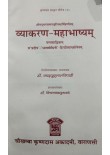 Vyakarana Mahabhasyam (Paspasanhikam)